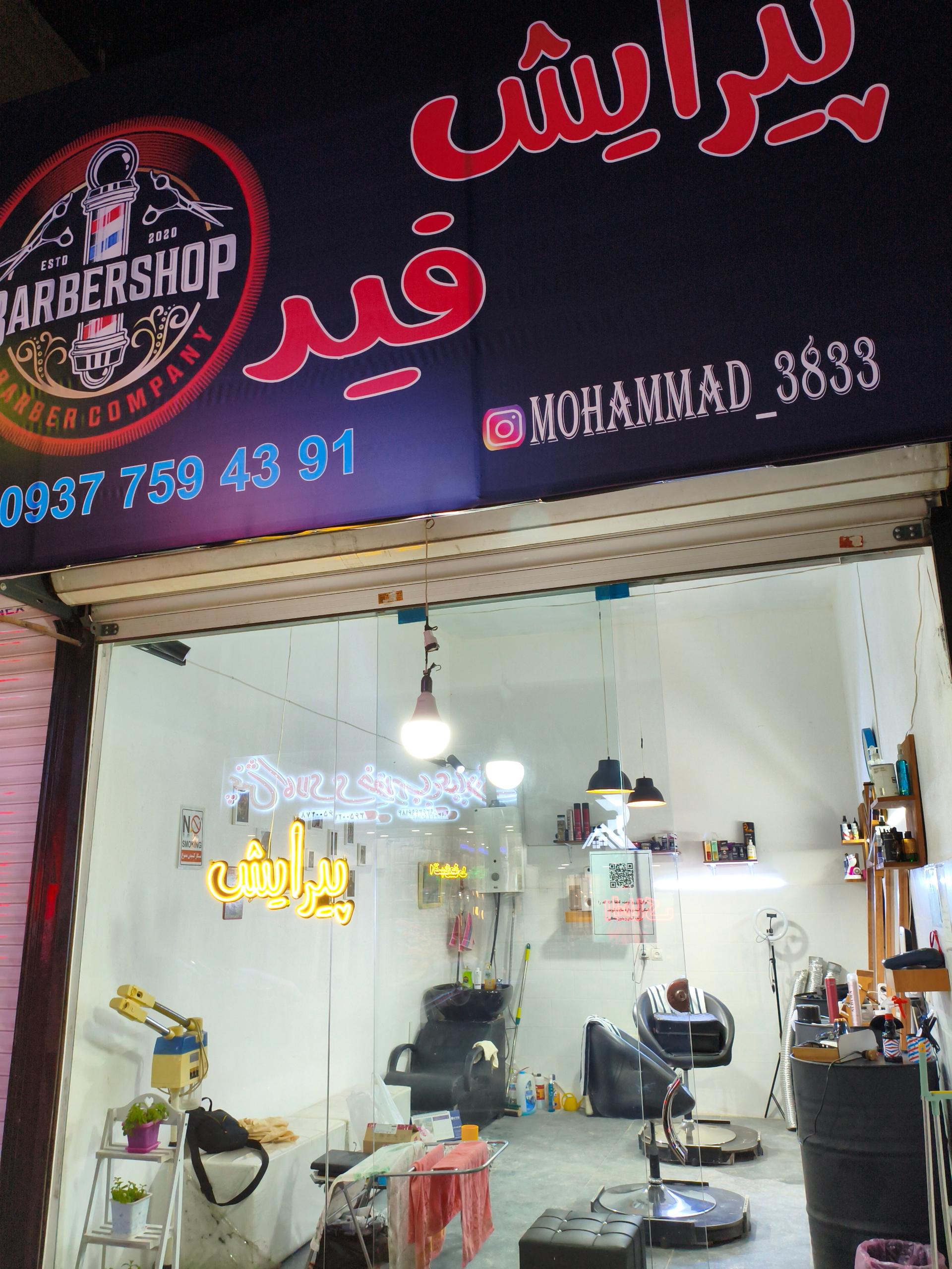 عکس پیرایش فید