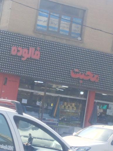 عکس بستنی محبت