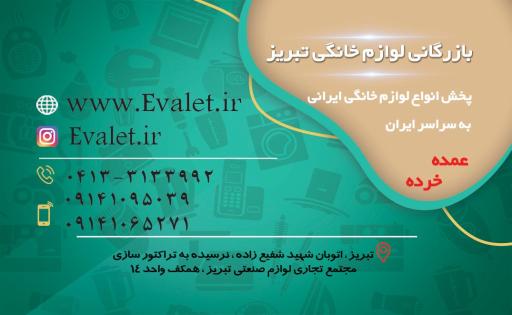 عکس پخش لوازم خانگی اوالت