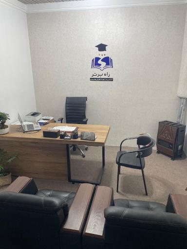 عکس مركز مشاوره راه برتر