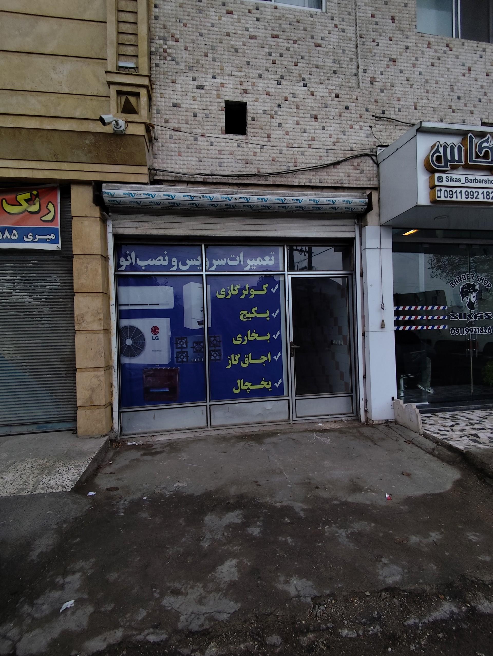 عکس خدمات فنی کول هیت