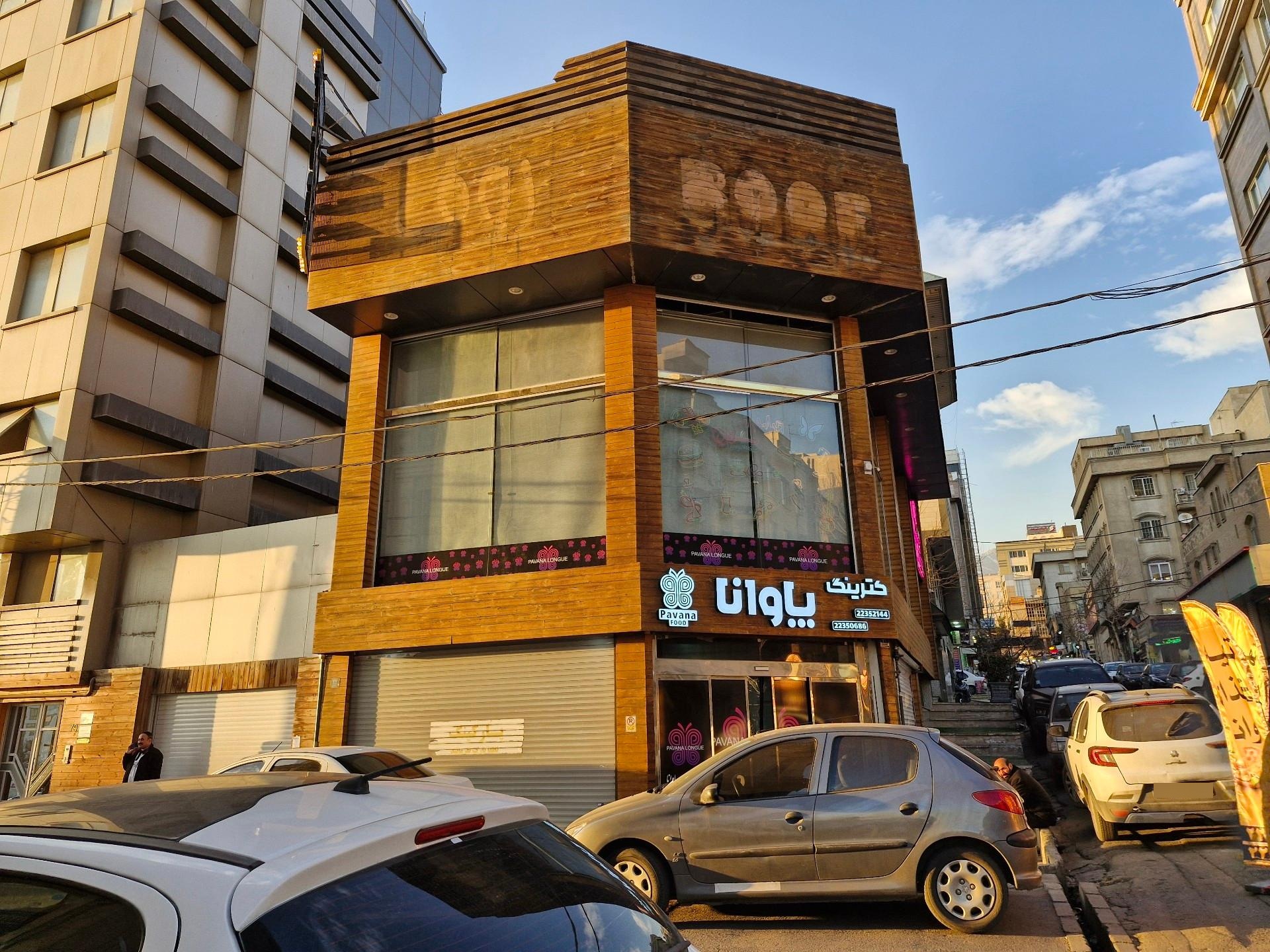 عکس کترینگ پاوانا