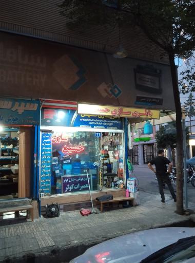 باطریسازی حسین و بهمن