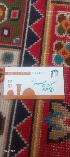 عکس هتل دوستانه یزد