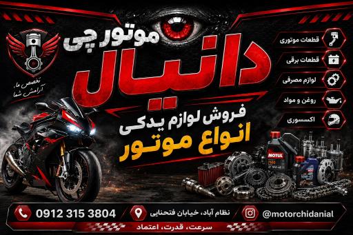 عکس موتورچی دانیال