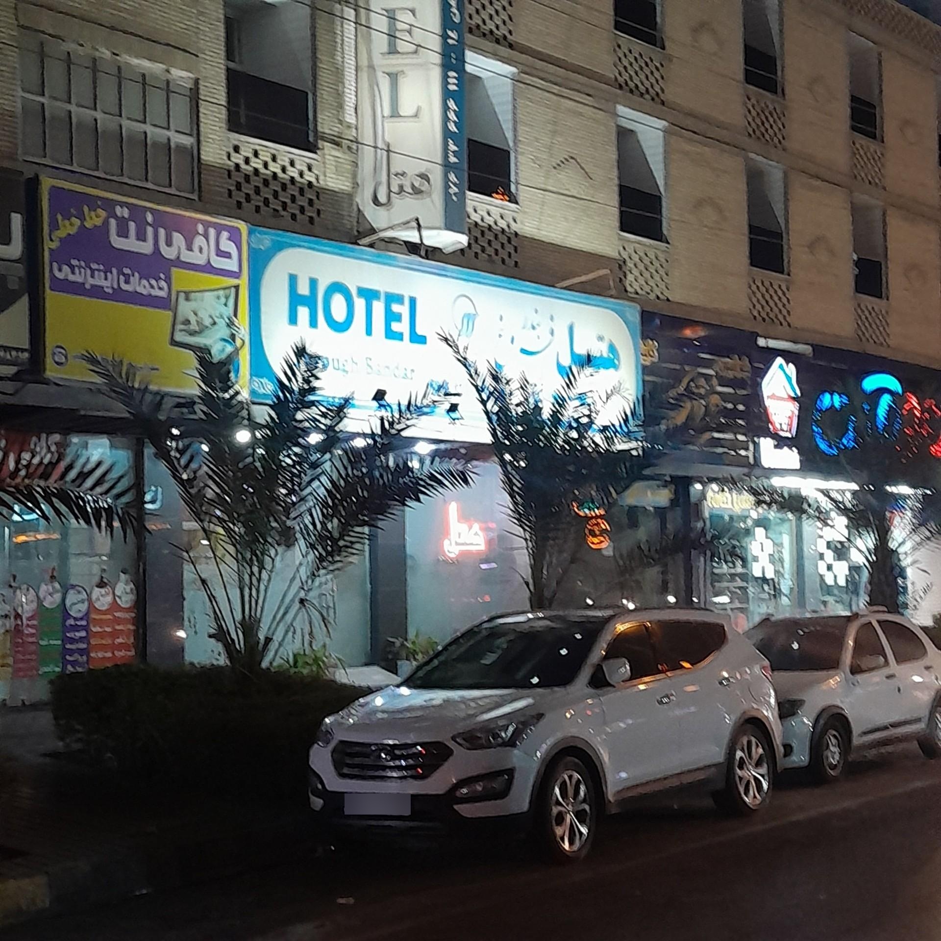 عکس هتل فروغ بندر