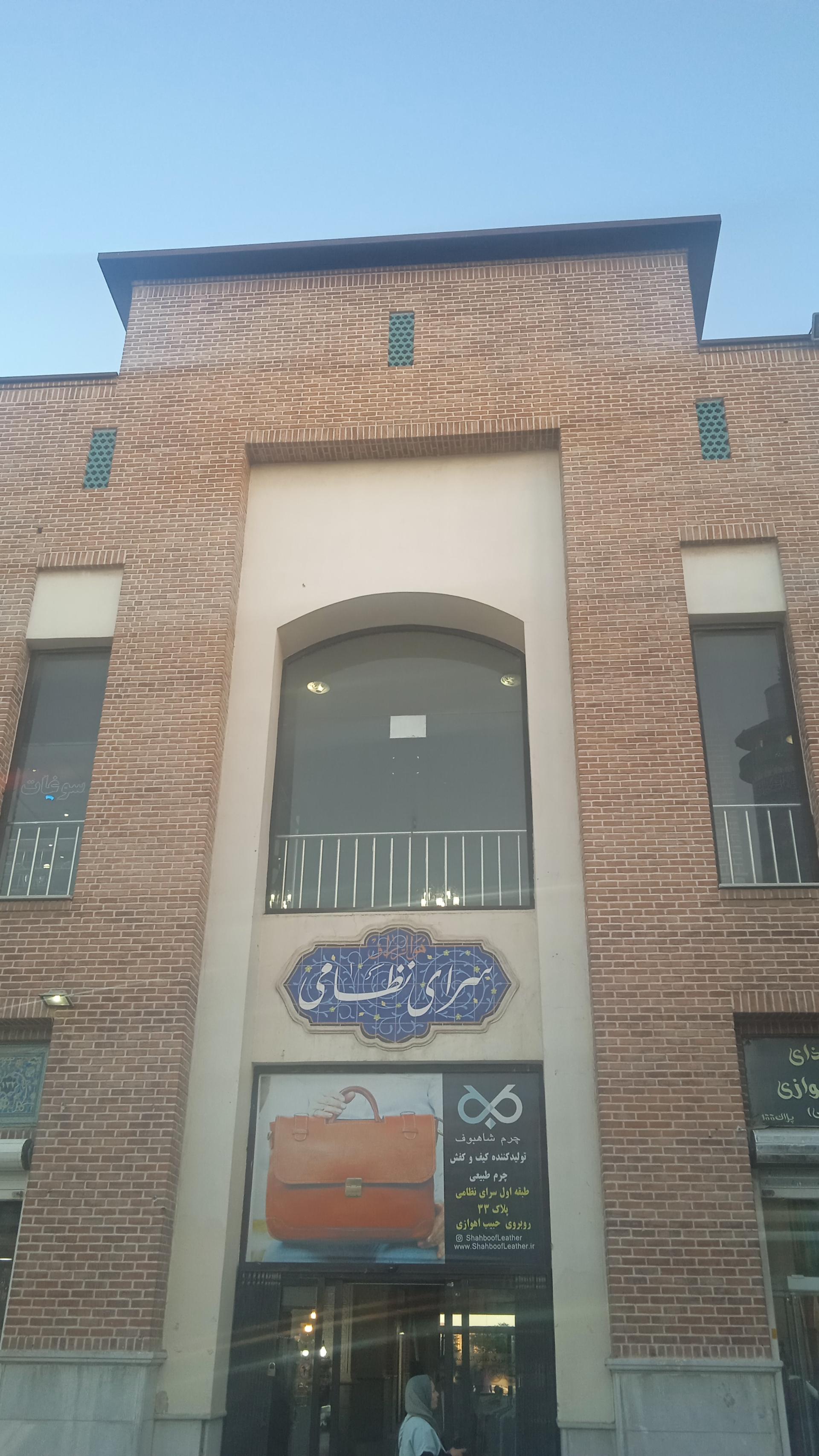 عکس سرای نظامی