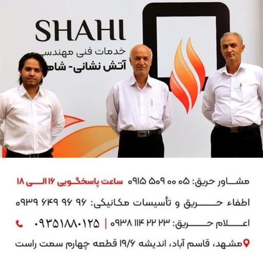 عکس خدمات فنی مهندسی، تأسیسات و آتش نشانی شاهی