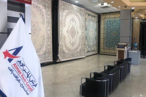 عکس فروشگاه فرش الماس کویر شعبه فردوسی