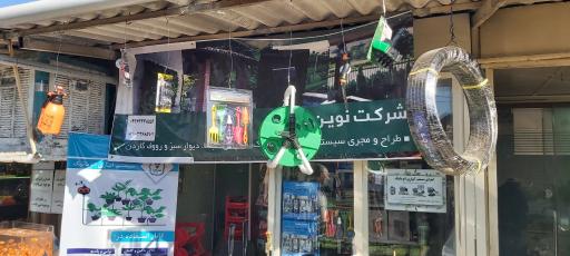عکس فروشگاه لوازم آبیاری اتومات آبچی