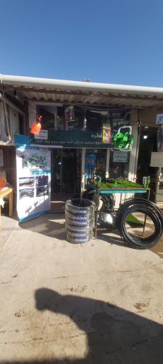 عکس فروشگاه لوازم آبیاری اتومات آبچی