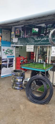 عکس فروشگاه لوازم آبیاری اتومات آبچی