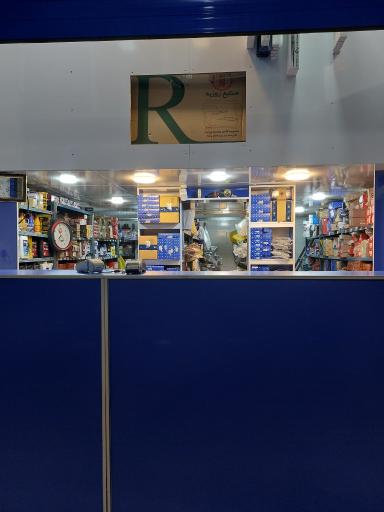 عکس فروشگاه لوازم یدکی نایبی