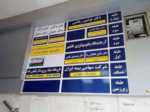 عکس ساختمان پزشکان گلشهر