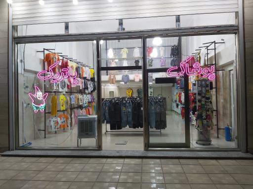 عکس پوشاک پاتریک