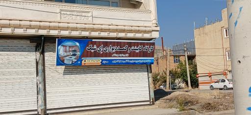 عکس کابینت ای شیک