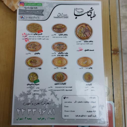 عکس طباخی دورهمی - شهران، صبا سابق