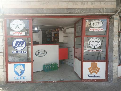 عکس فروشگاه خالصیان یدک