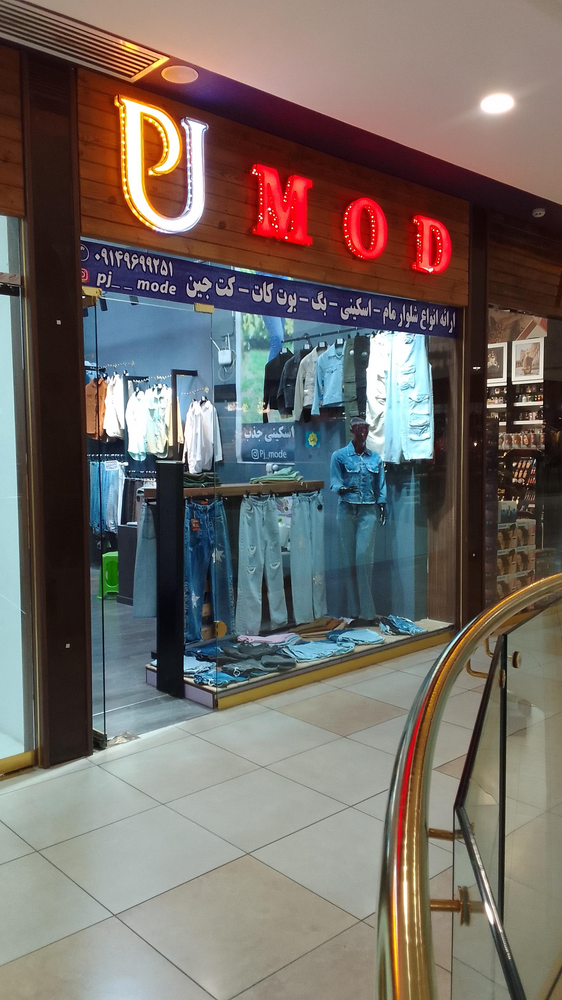 عکس شلوار لی زنانه پی جی مد