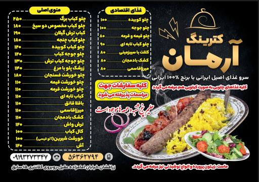 عکس کترینگ آرمان