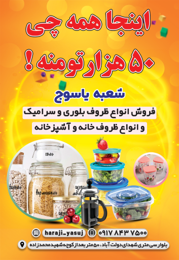 عکس حراجی ۵۰ فروش یاسوج