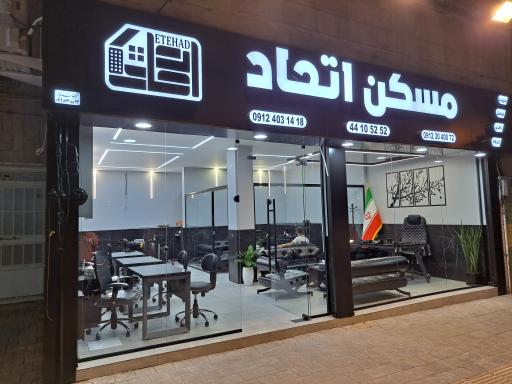 عکس مسکن اتحاد