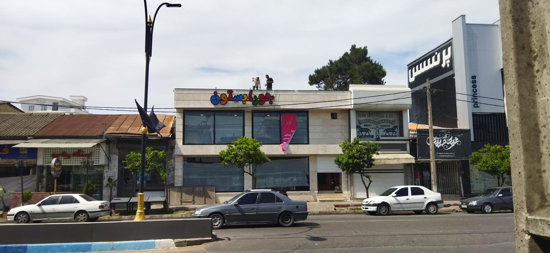 عکس فروشگاه اکسسوری جورابستون