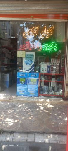 کولر گازی و پکیج نصیری