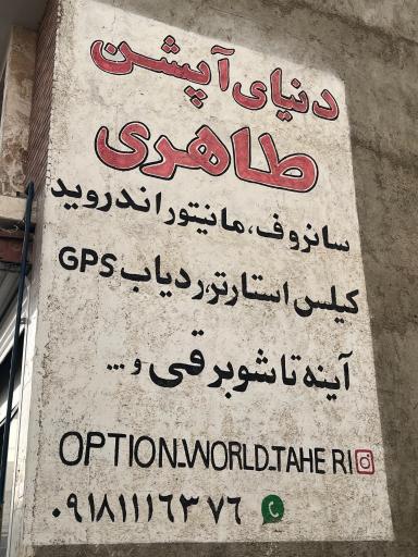 عکس دنیای آپشن 