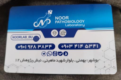 عکس آزمایشگاه پاتولوژی نور