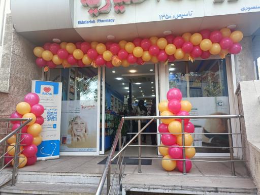 عکس داروخانه اختیاریه