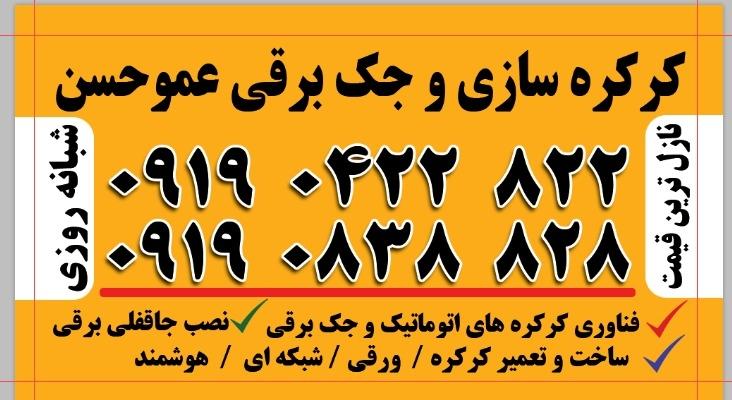 عکس کرکره سازی دارابی