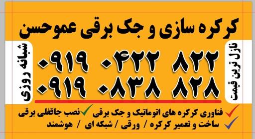 عکس کرکره سازی دارابی