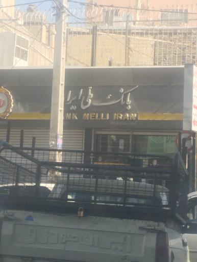 عکس بانک ملی