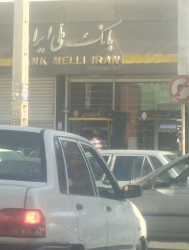 عکس بانک ملی