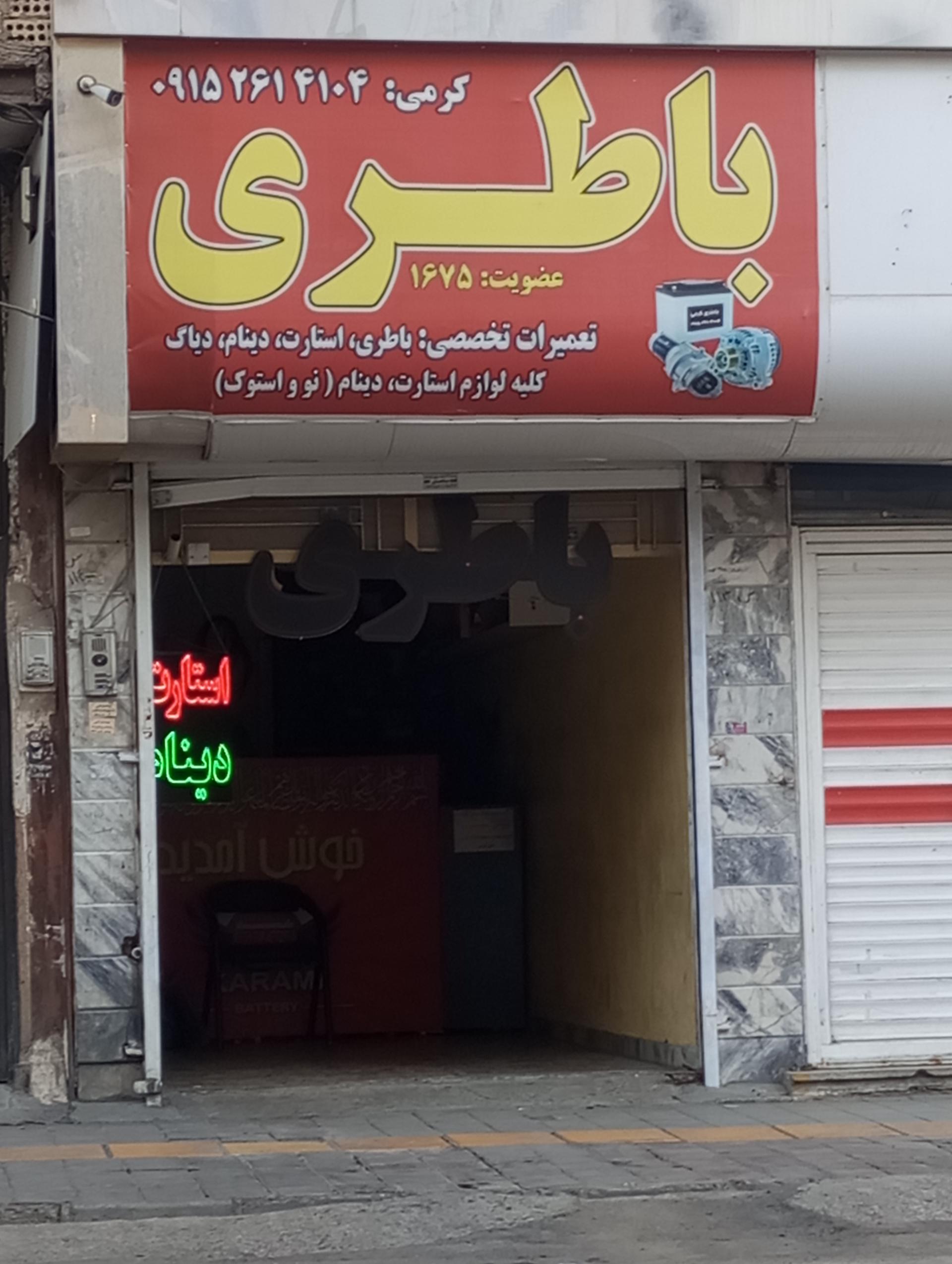 عکس باطری کرمی