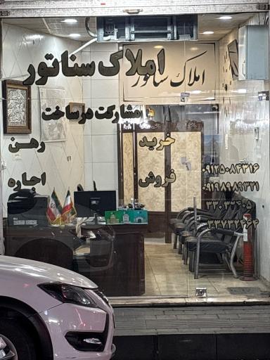املاک سناتور