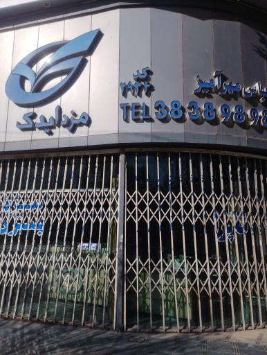 نمایندگی مزدا کاپرا بسترن