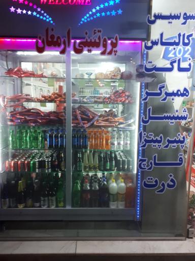 عکس پروتئینی ارمغان