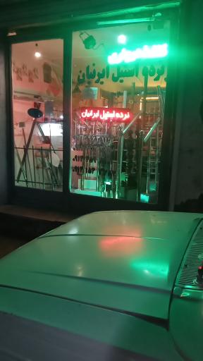 عکس نرده استیل ایرانیان 