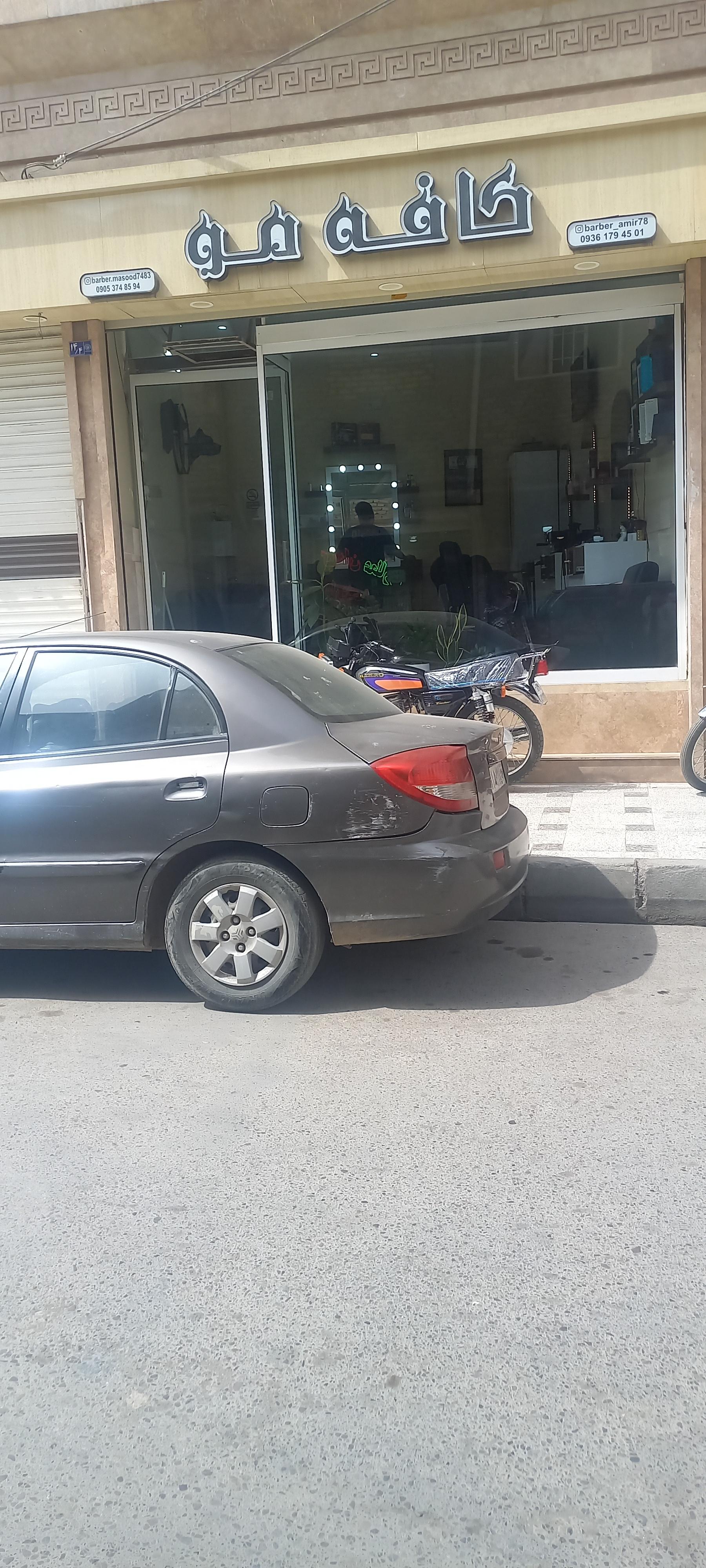 عکس کافه مو