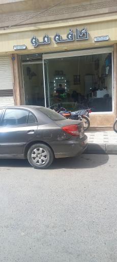 عکس کافه مو
