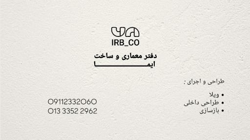 عکس دفتر معماری و ساخت  IRB