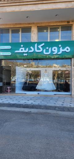 مزون کادیف