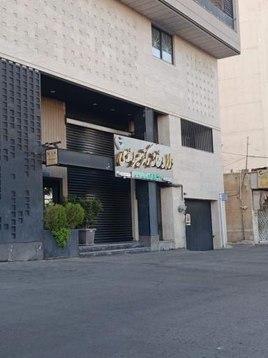 عکس داروخانه دکتر سمیرا افلاحی