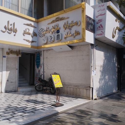 عکس رستوران هتل كاج 