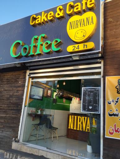 عکس کافی شاپ نیروانا
