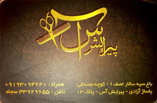 عکس پیرایش مردانه آس