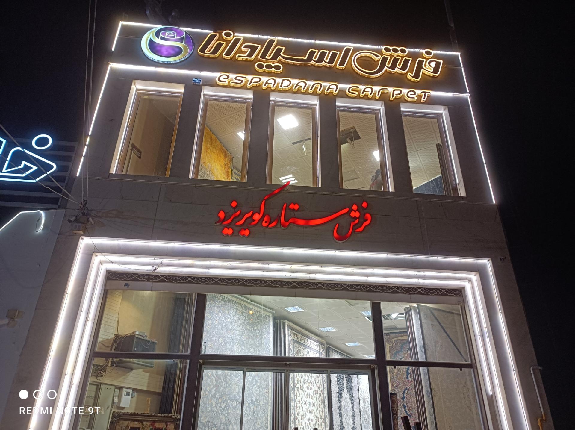 عکس فرش اسپادانا