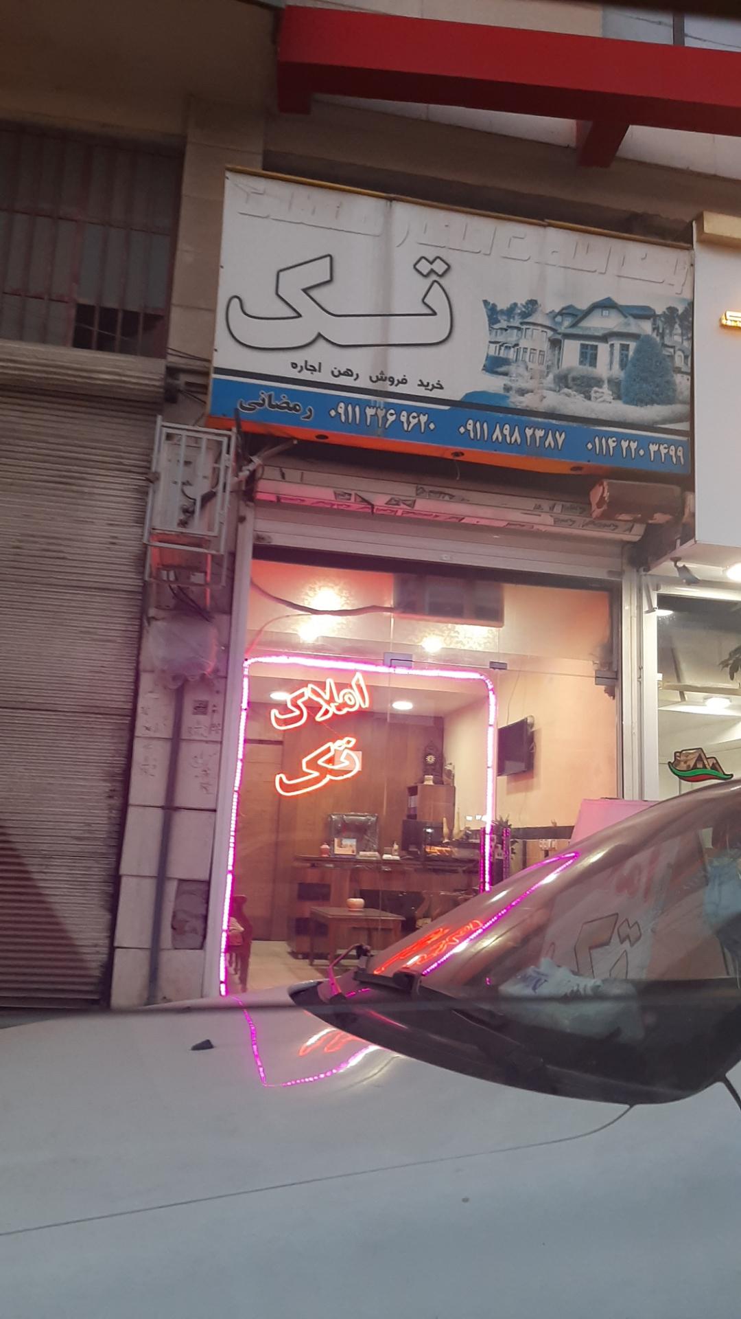 عکس مشاور املاک تک